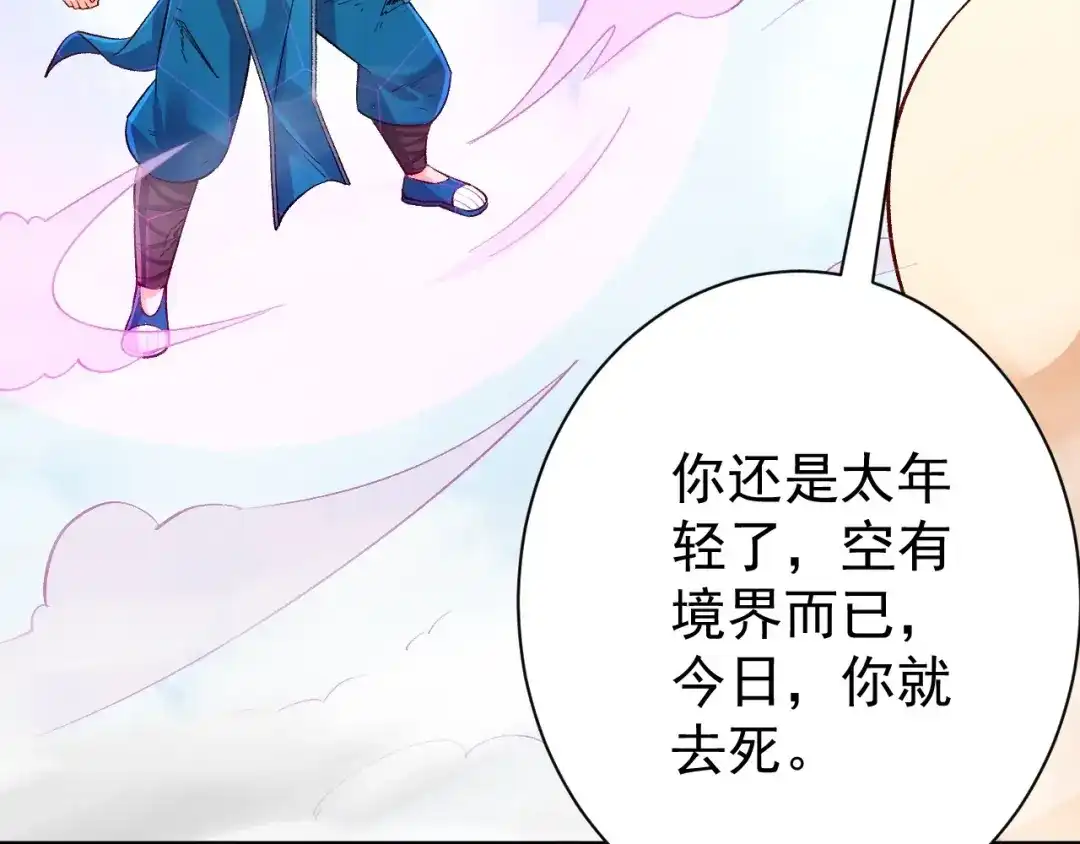 《一等家丁》第321话 第94页