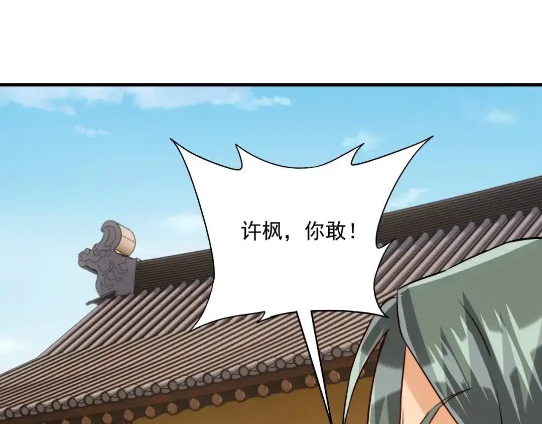 《一等家丁》第322话 第106页