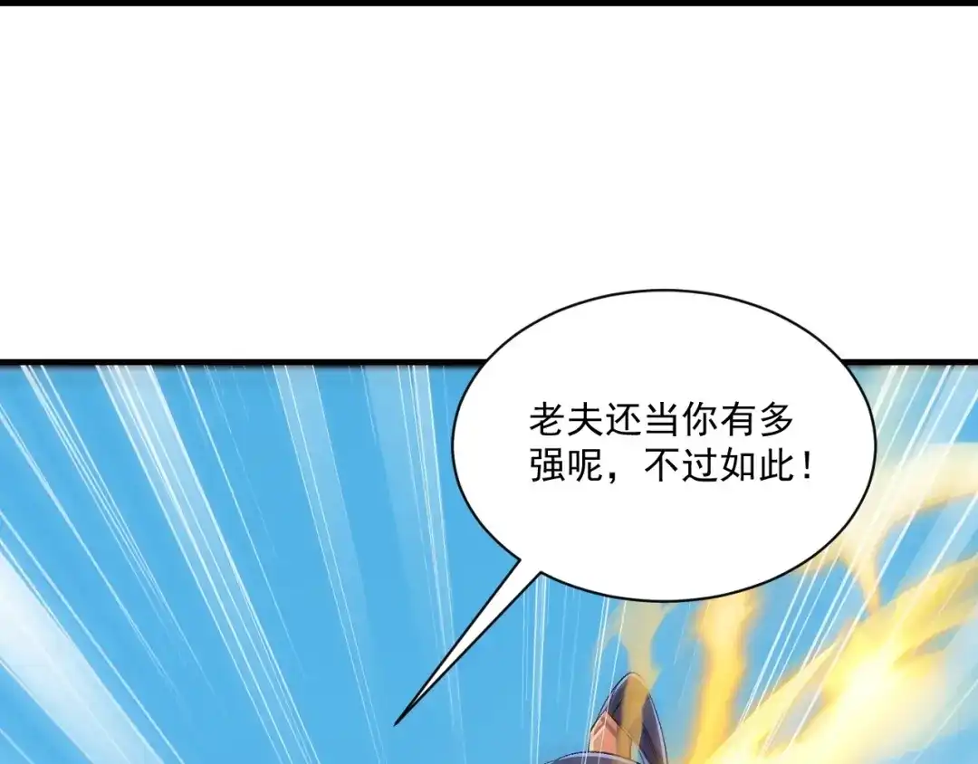 《一等家丁》第322话 第32页