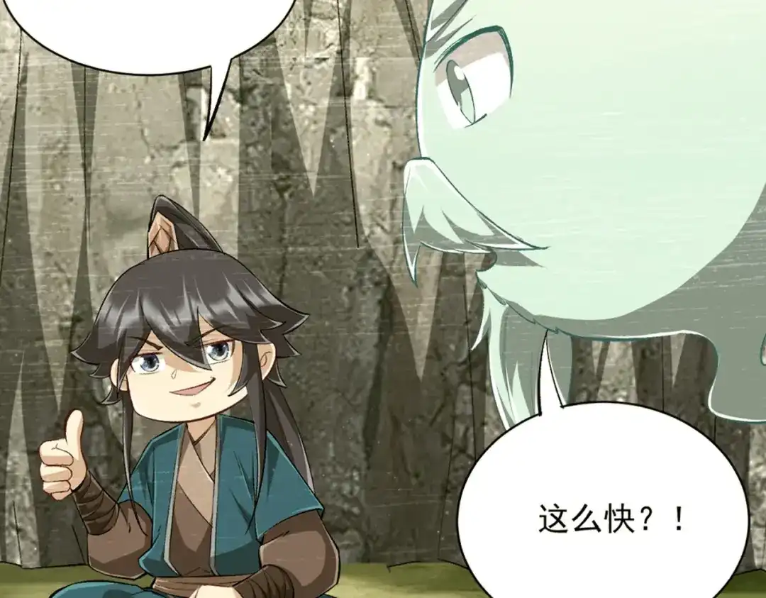 《一等家丁》第322话 第47页
