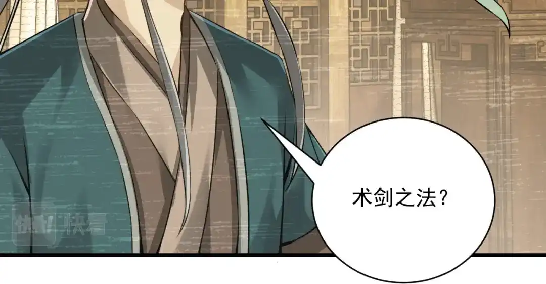 《一等家丁》第322话 第56页