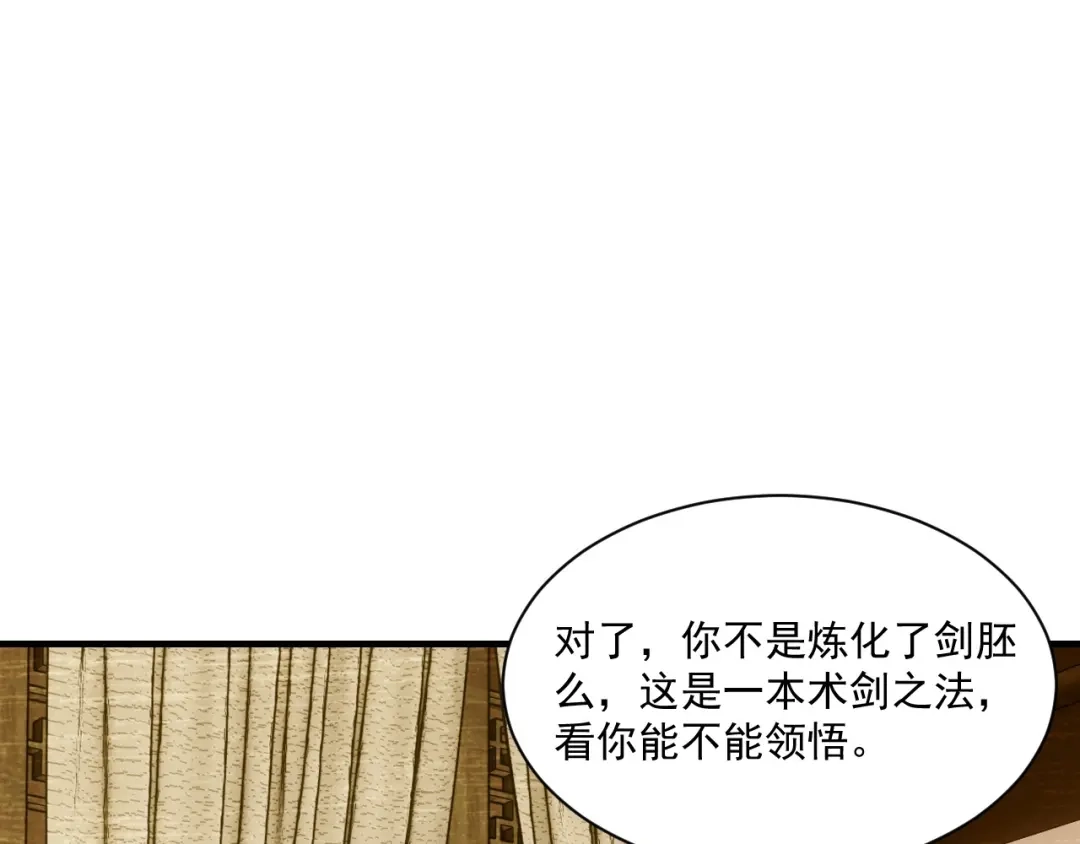 《一等家丁》第322话 第54页