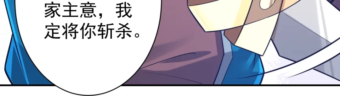 《一等家丁》第323话 第63页