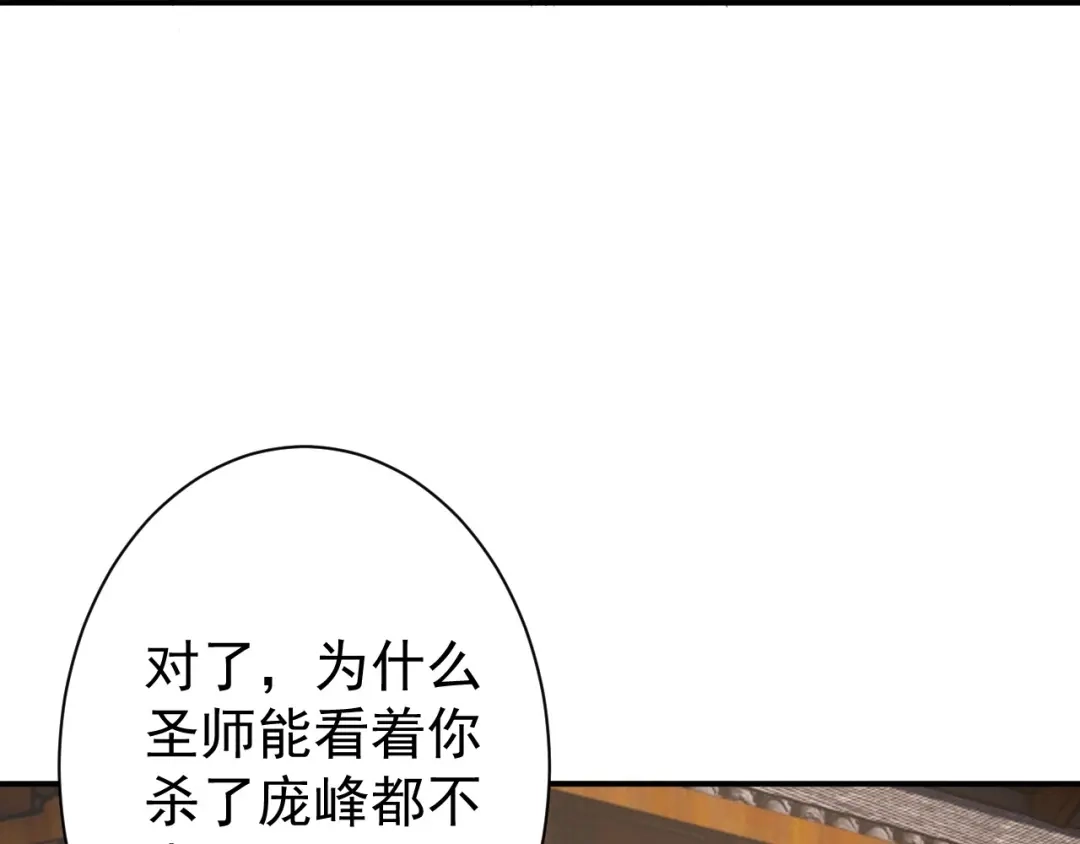 《一等家丁》第323话 第100页