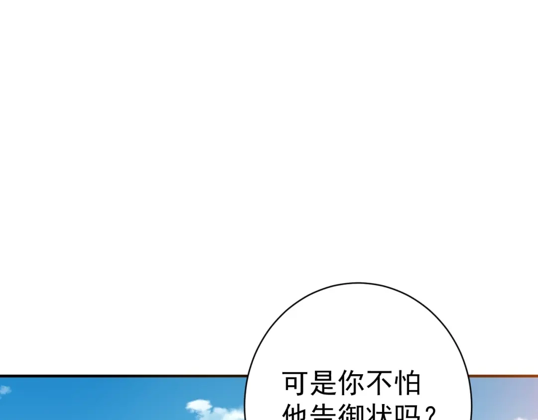 《一等家丁》第323话 第114页