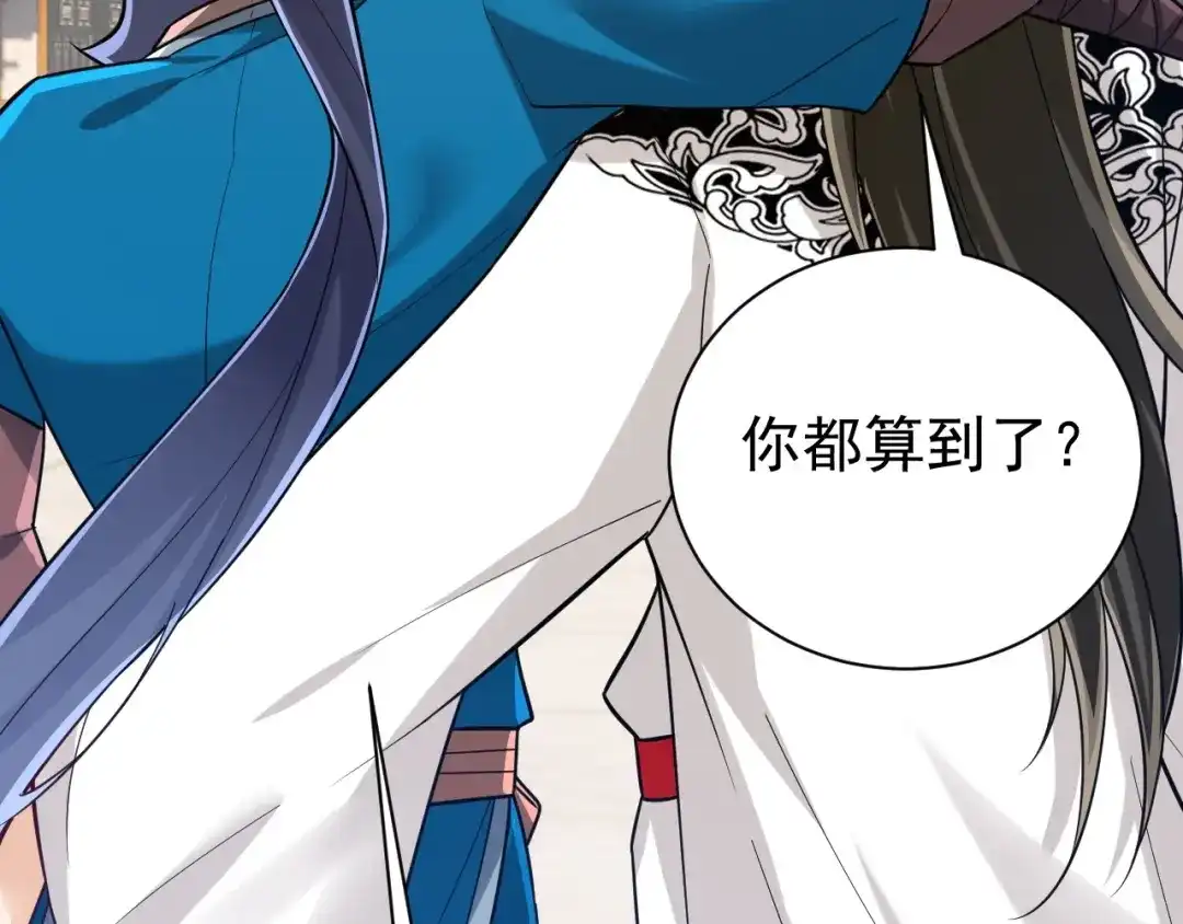 《一等家丁》第323话 第112页