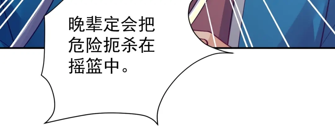 《一等家丁》第323话 第72页
