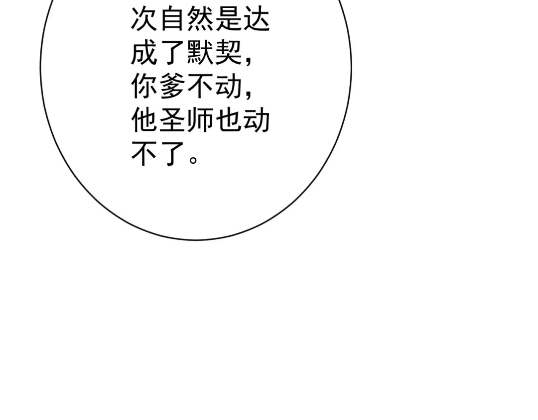 《一等家丁》第323话 第108页