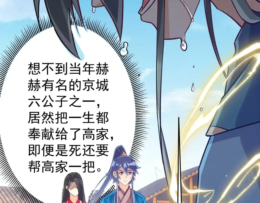 《一等家丁》第323话 第57页