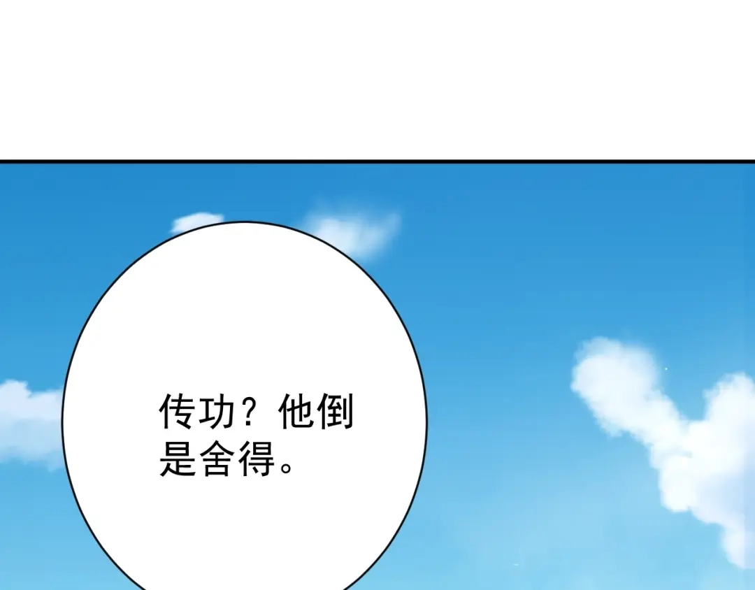 《一等家丁》第323话 第48页