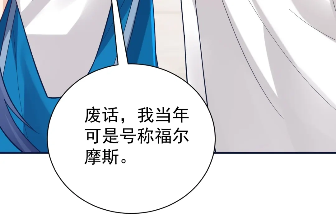 《一等家丁》第323话 第113页