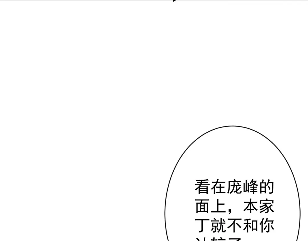 《一等家丁》第323话 第60页
