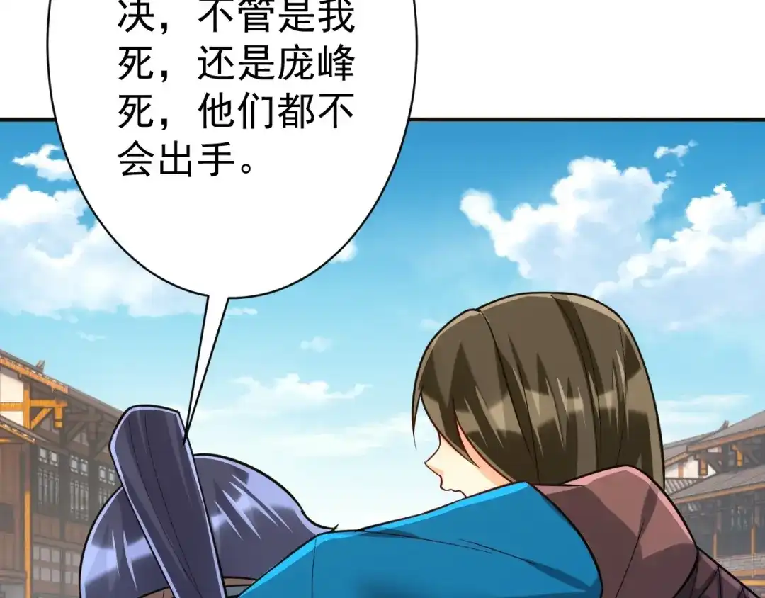 《一等家丁》第323话 第111页