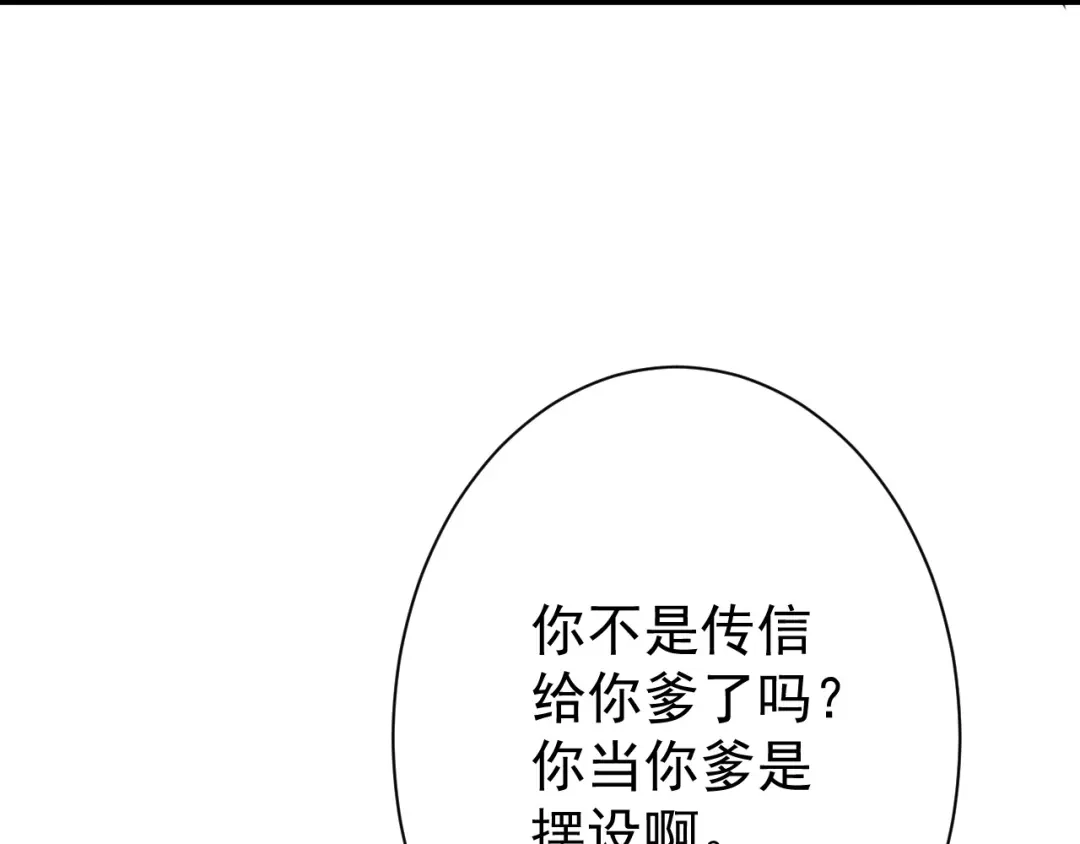 《一等家丁》第323话 第104页