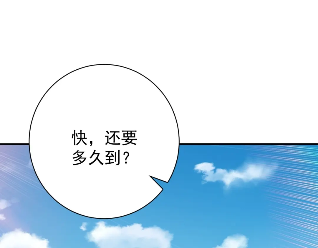 《一等家丁》第323话 第90页