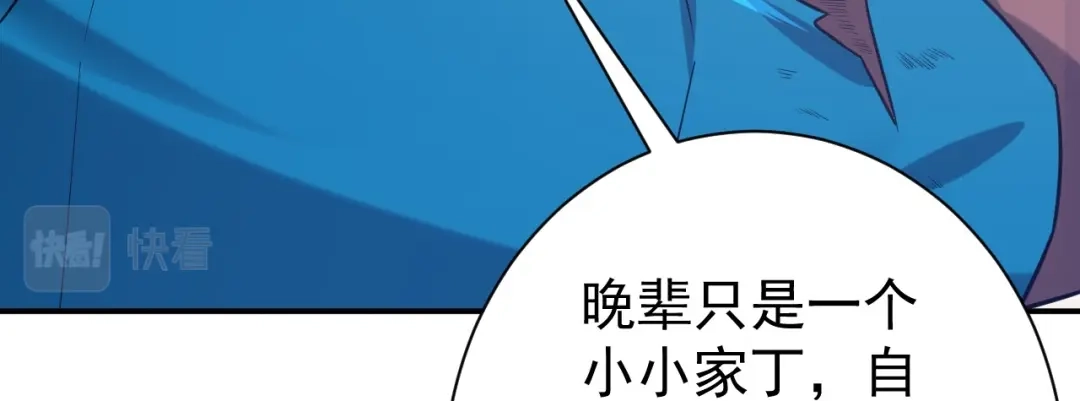 《一等家丁》第323话 第67页