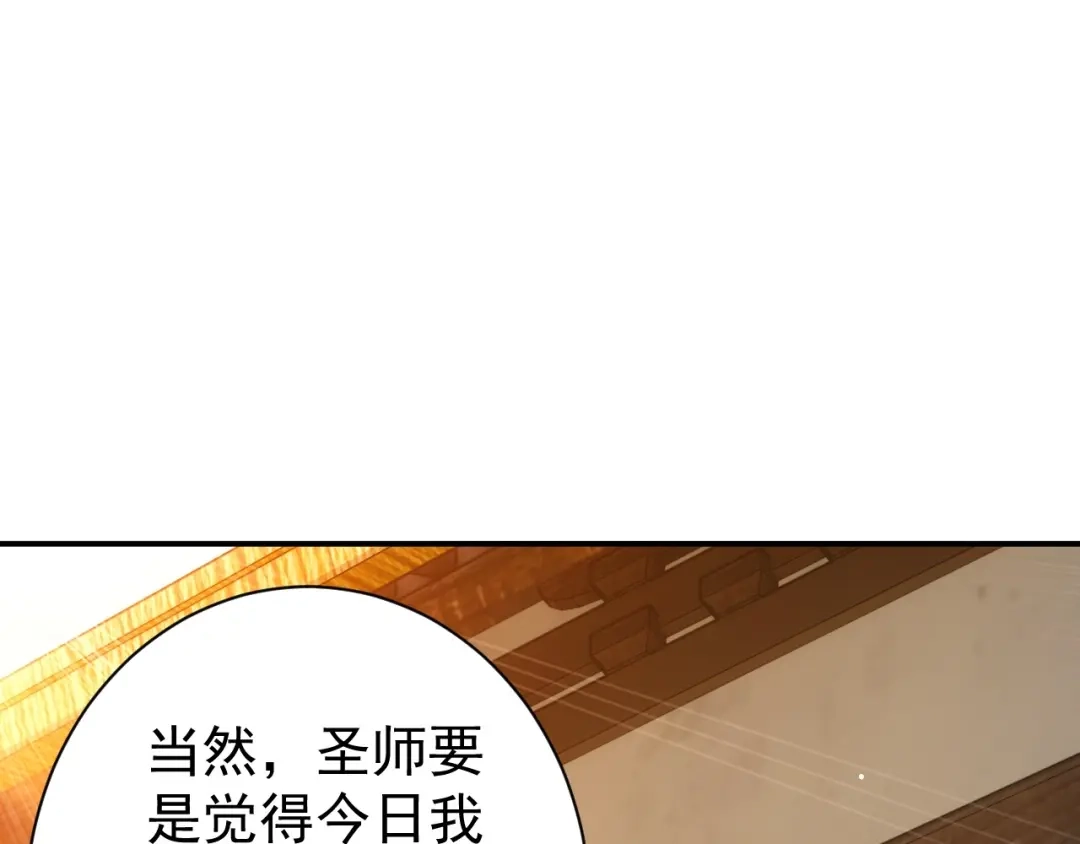 《一等家丁》第323话 第73页