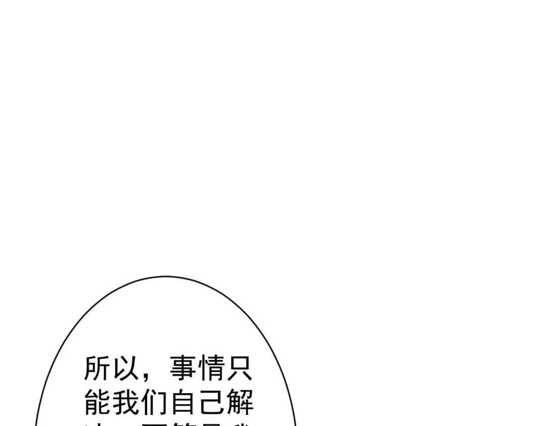 《一等家丁》第323话 第110页