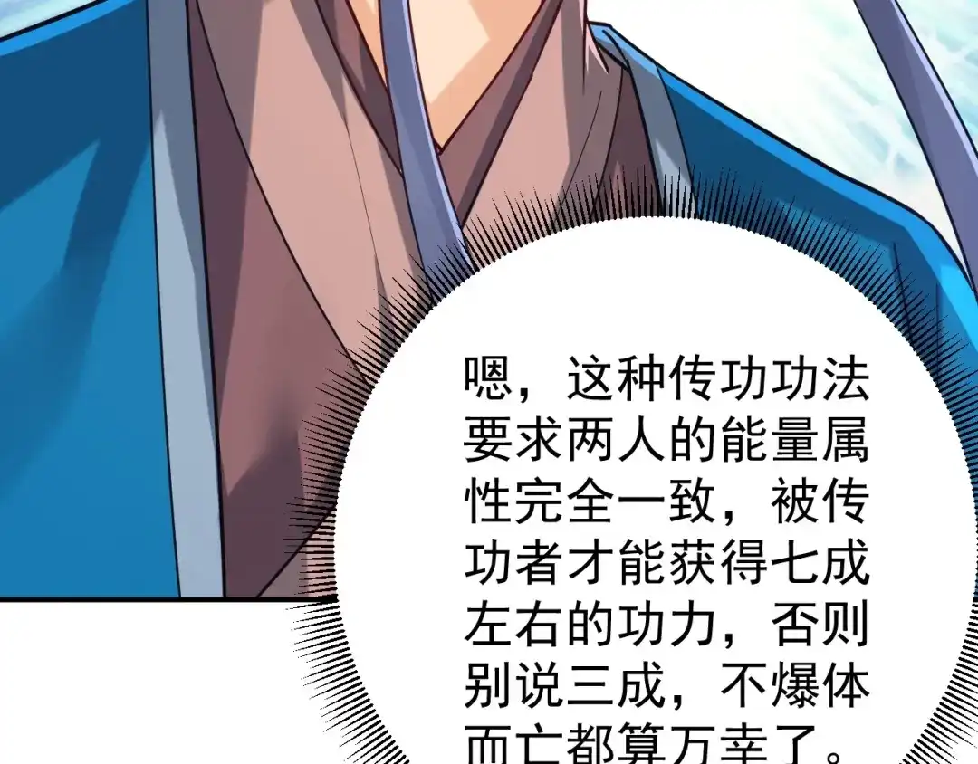 《一等家丁》第323话 第54页