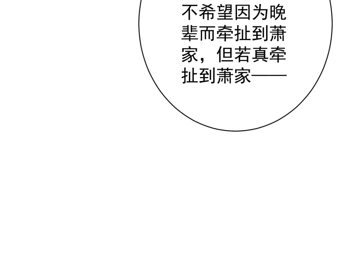《一等家丁》第323话 第68页