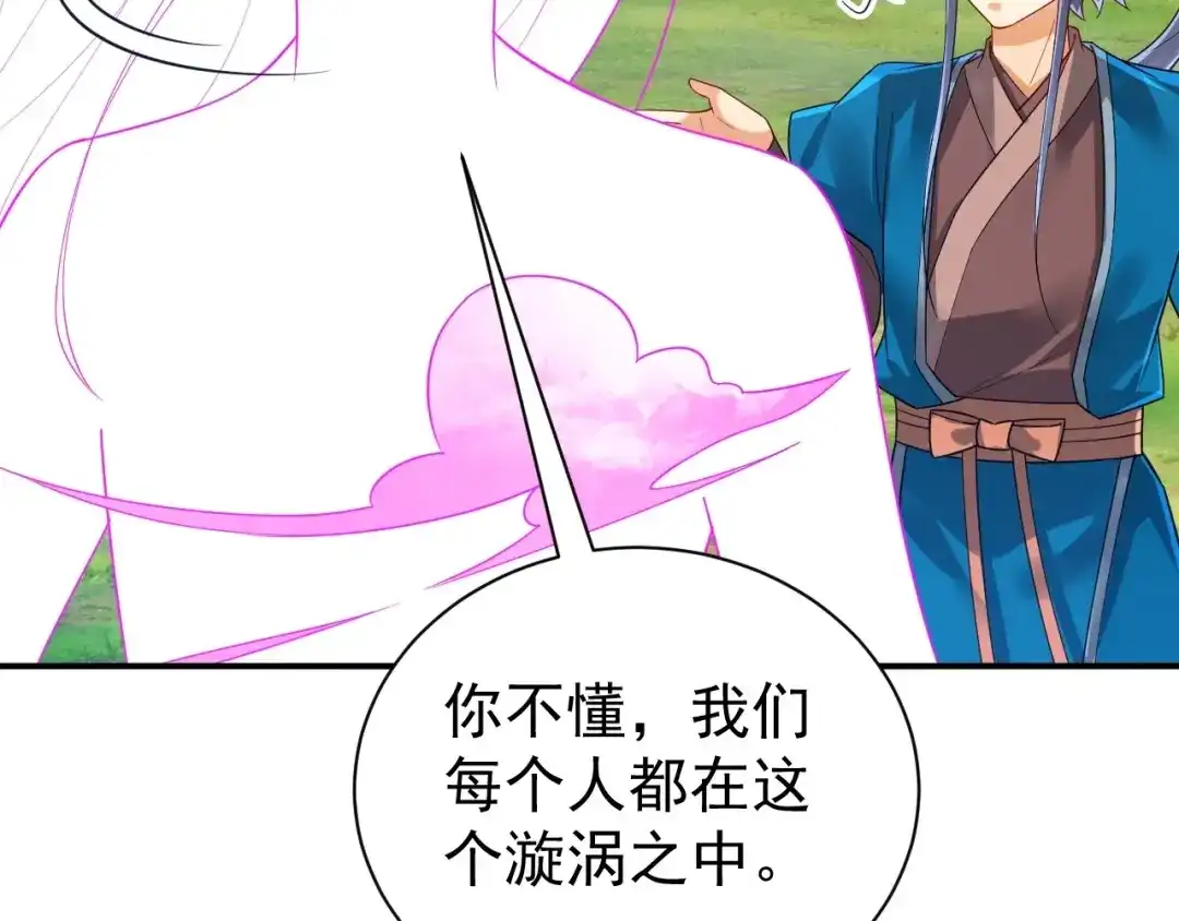 《一等家丁》第324话 第107页