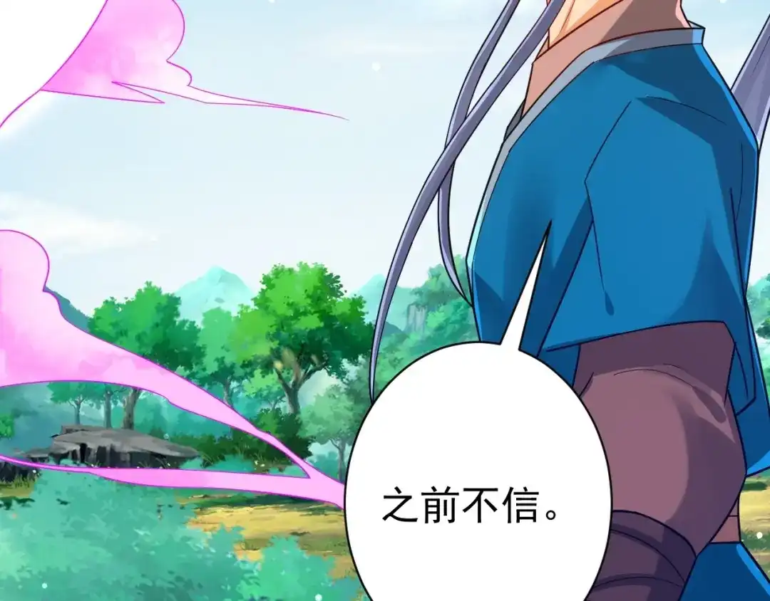 《一等家丁》第324话 第87页