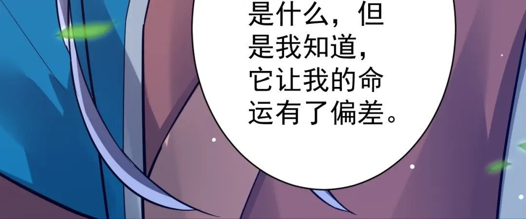 《一等家丁》第324话 第91页