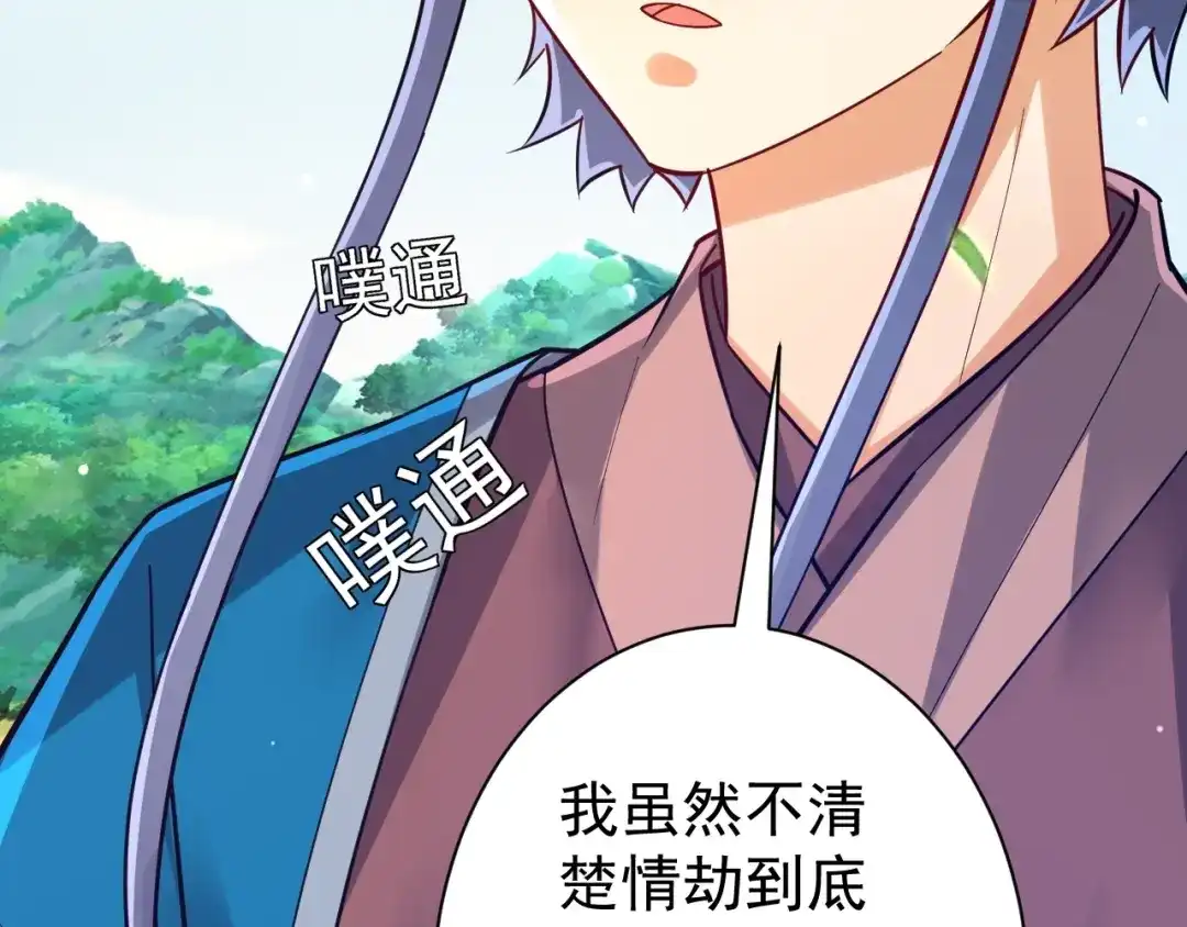 《一等家丁》第324话 第90页
