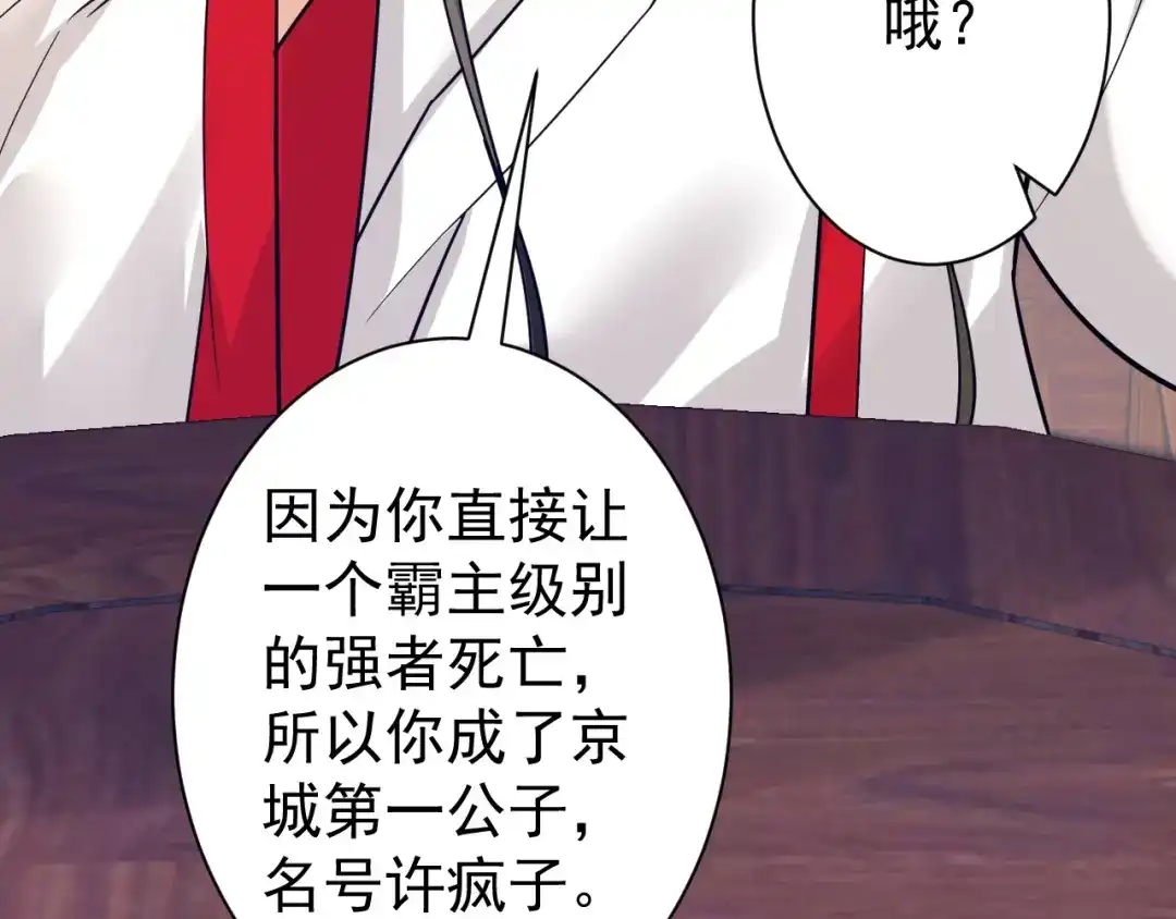 《一等家丁》第324话 第20页