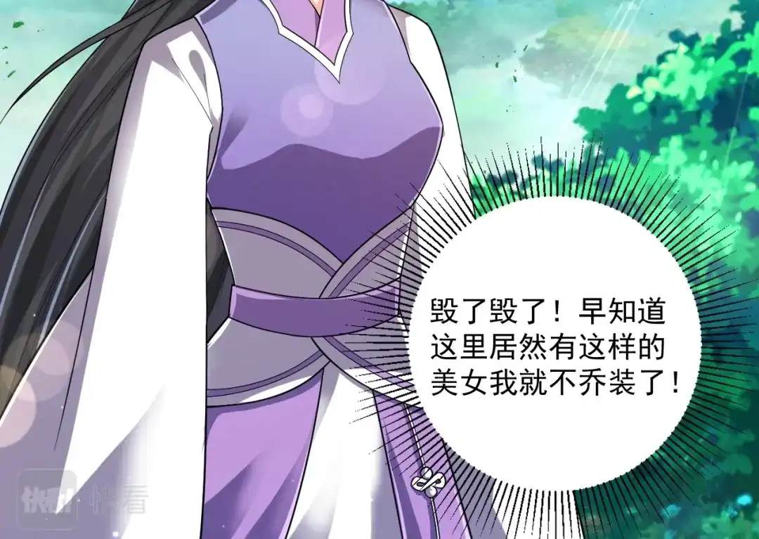 《一等家丁》第325话  第74页