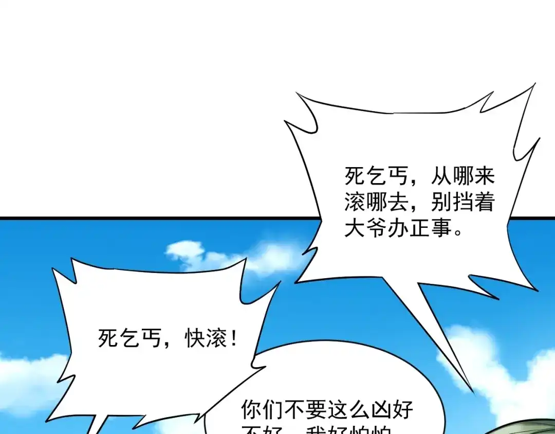 《一等家丁》第325话  第78页