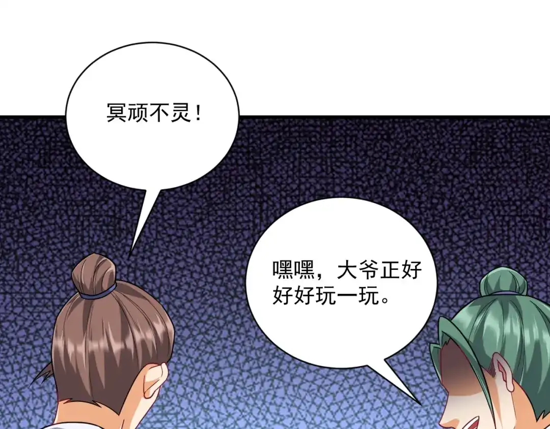 《一等家丁》第325话  第45页