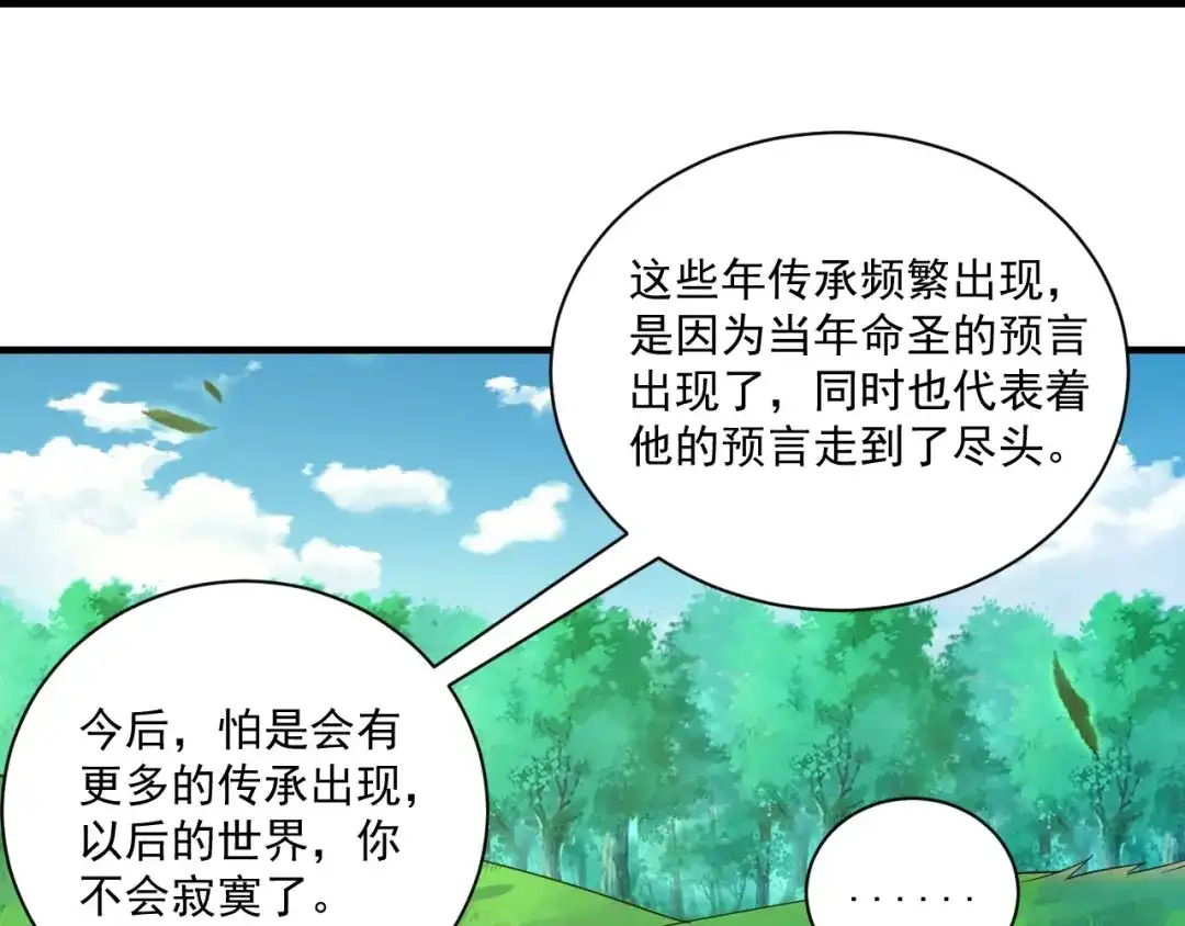 《一等家丁》第325话  第22页