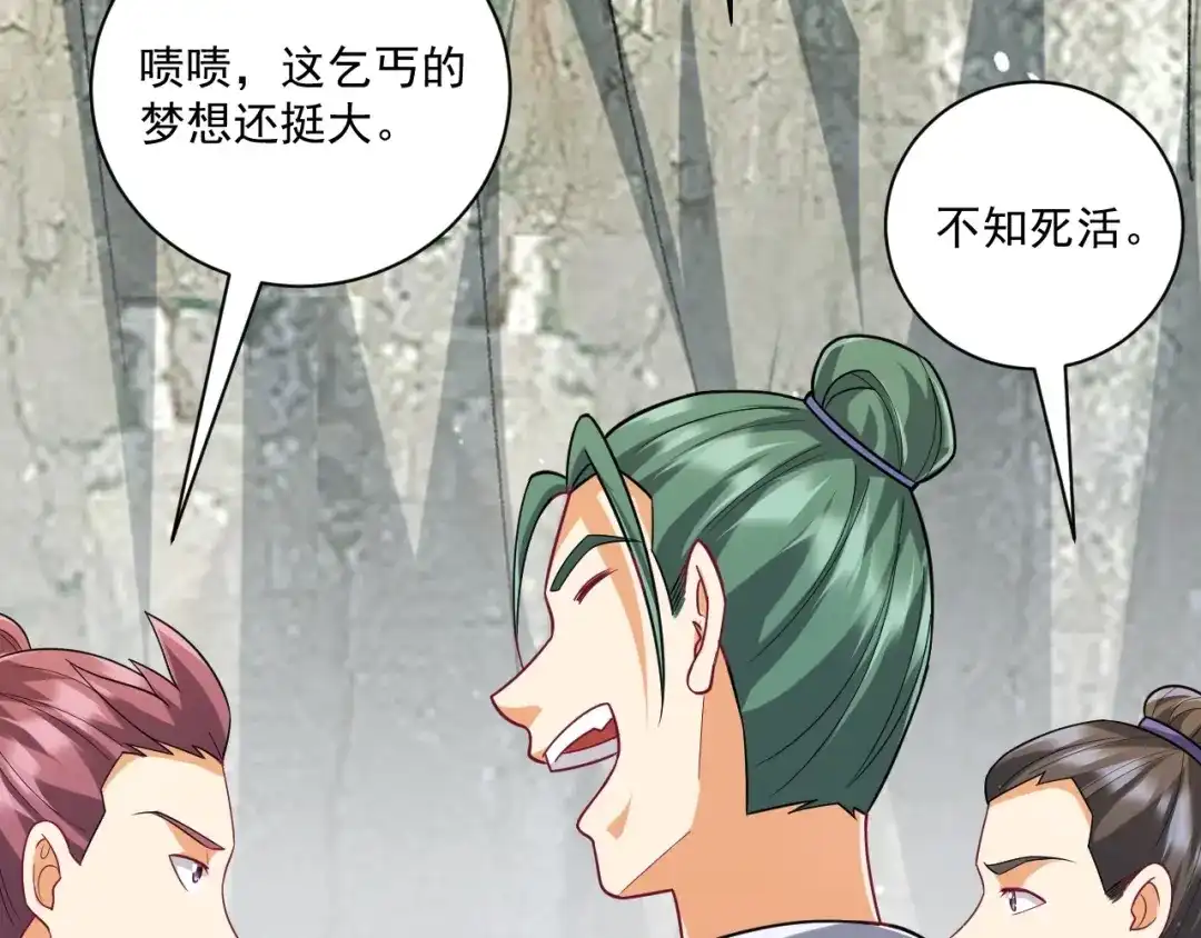 《一等家丁》第325话  第87页