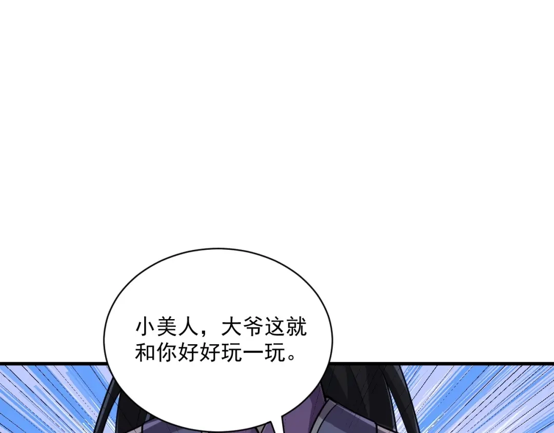《一等家丁》第325话  第54页