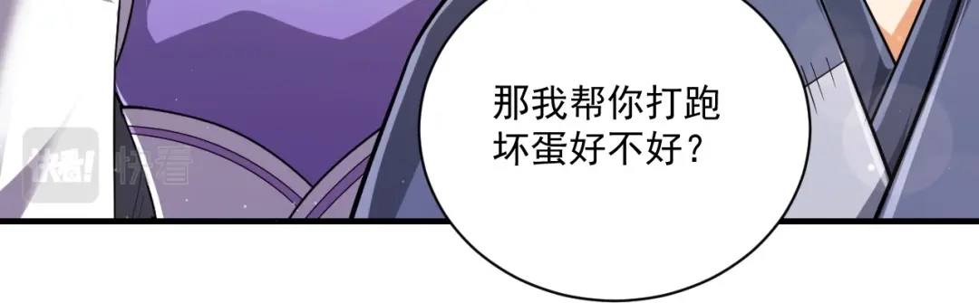 《一等家丁》第325话  第85页