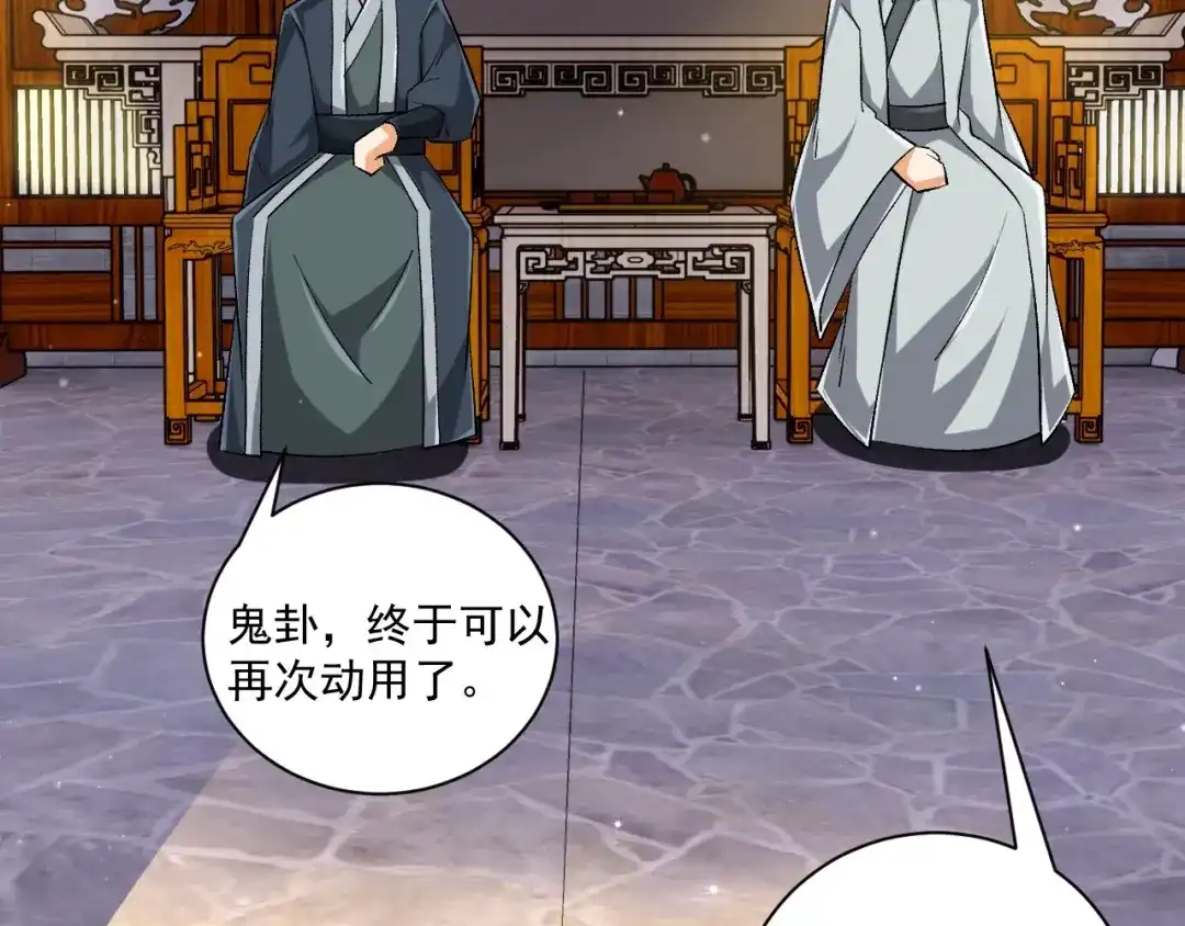 《一等家丁》第325话  第9页