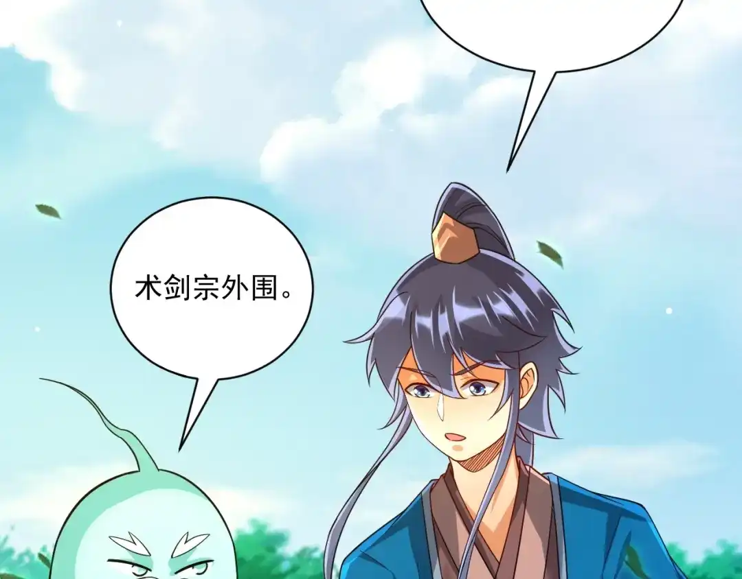 《一等家丁》第325话  第29页