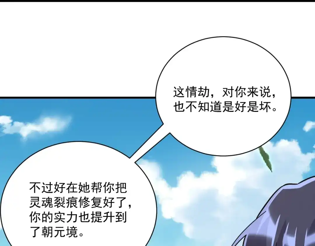 《一等家丁》第325话  第25页