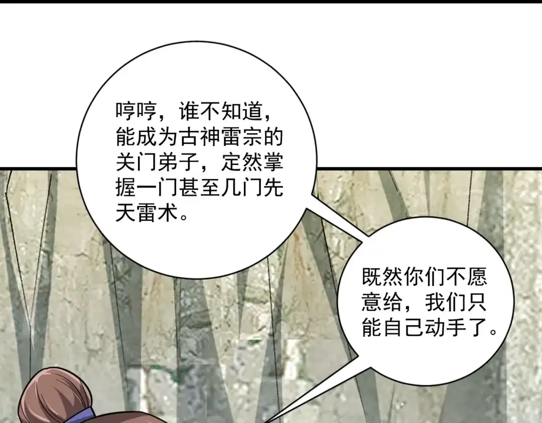 《一等家丁》第325话  第39页