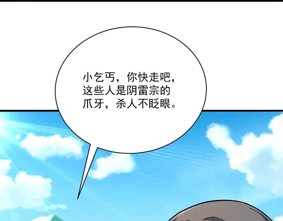 《一等家丁》第325话  第83页