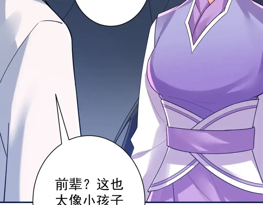 《一等家丁》第326话 第53页