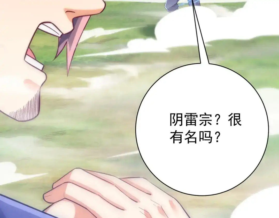《一等家丁》第326话 第95页