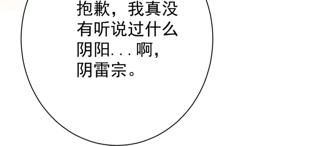 《一等家丁》第326话 第100页