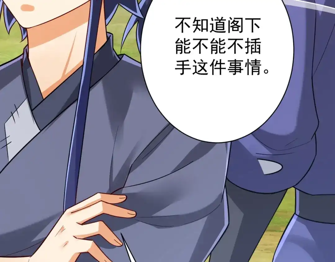 《一等家丁》第326话 第119页