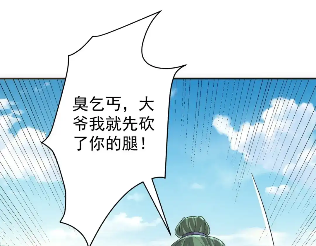 《一等家丁》第326话 第55页