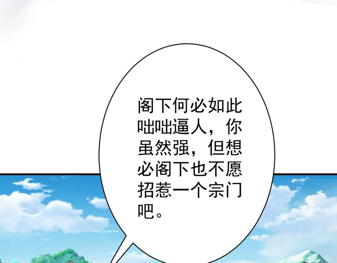 《一等家丁》第326话 第97页
