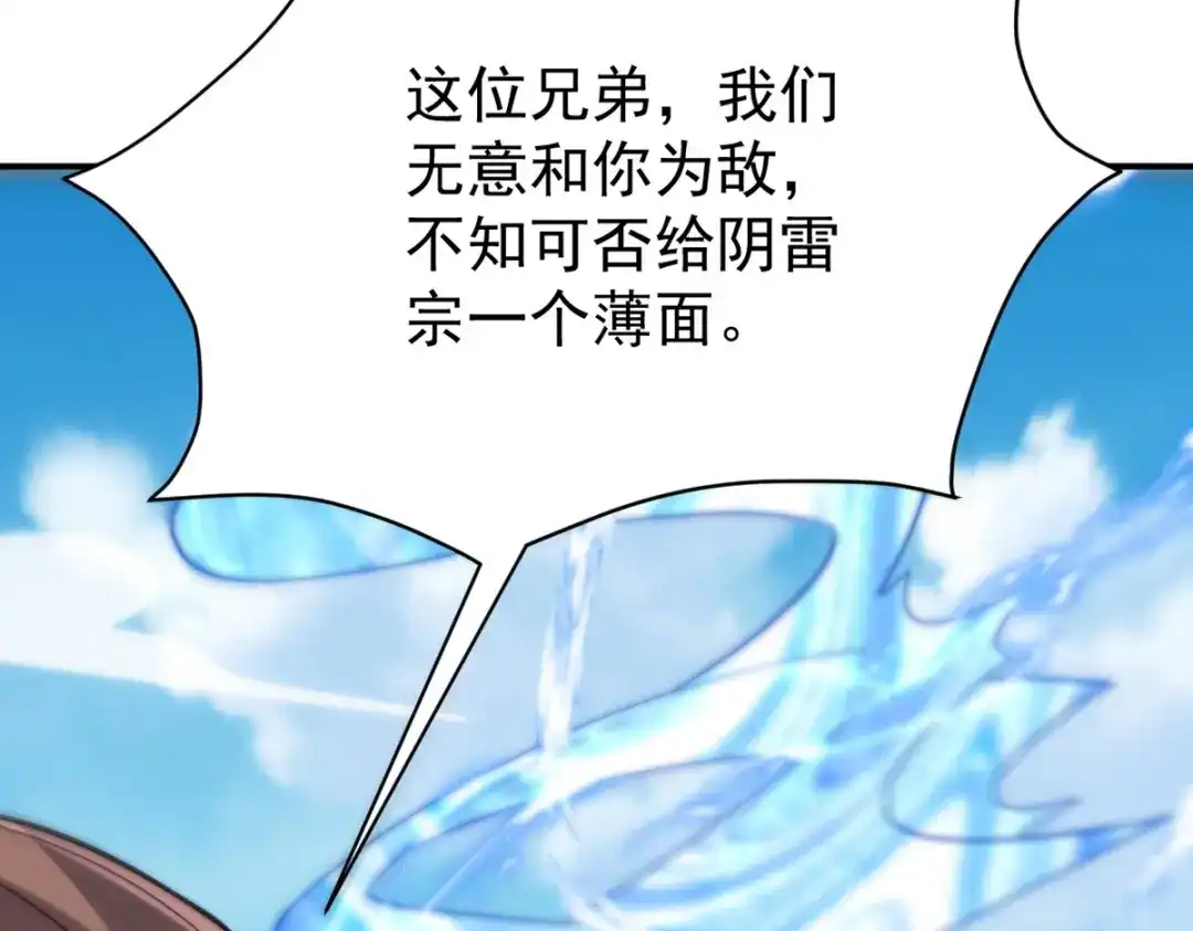 《一等家丁》第326话 第93页