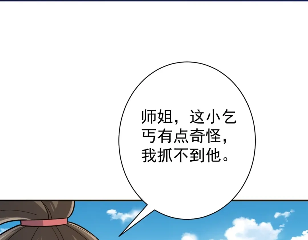 《一等家丁》第326话 第51页