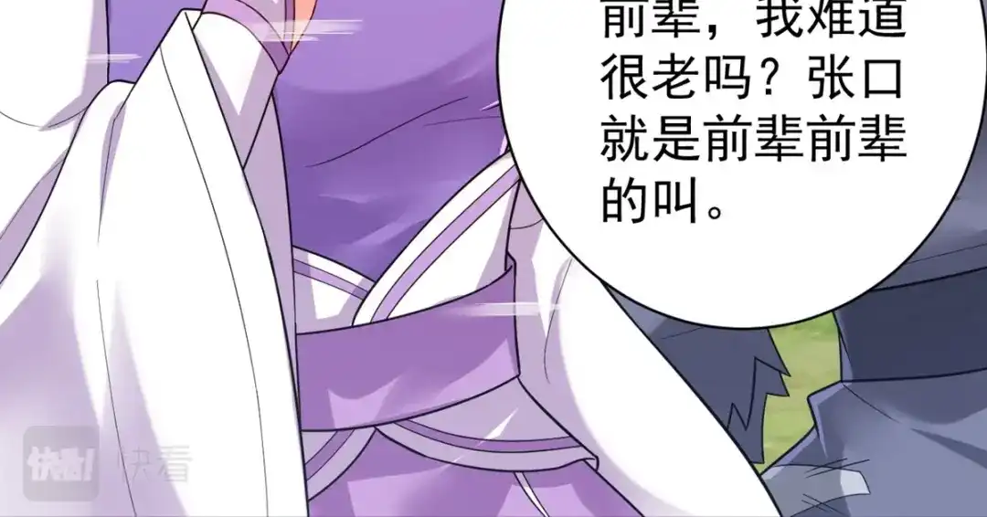 《一等家丁》第326话 第112页